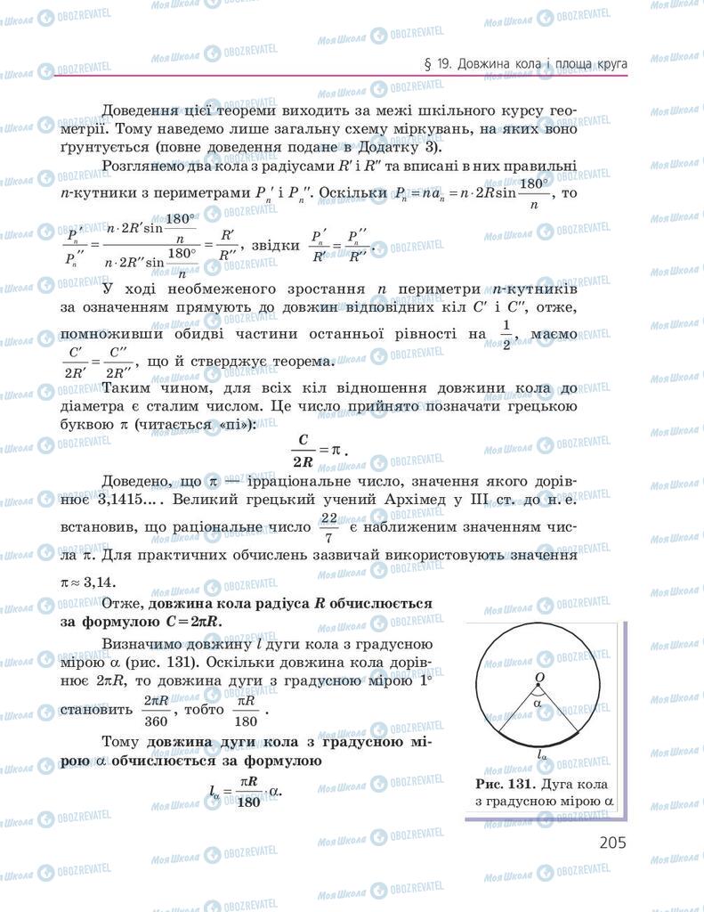 Підручники Геометрія 9 клас сторінка 205