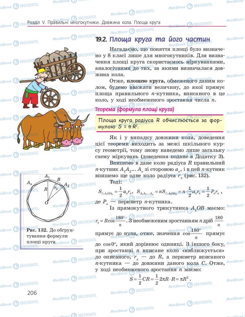 Учебники Геометрия 9 класс страница 206