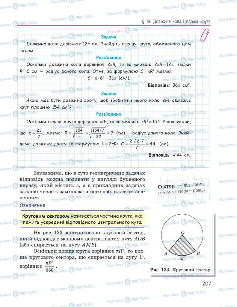 Підручники Геометрія 9 клас сторінка 207