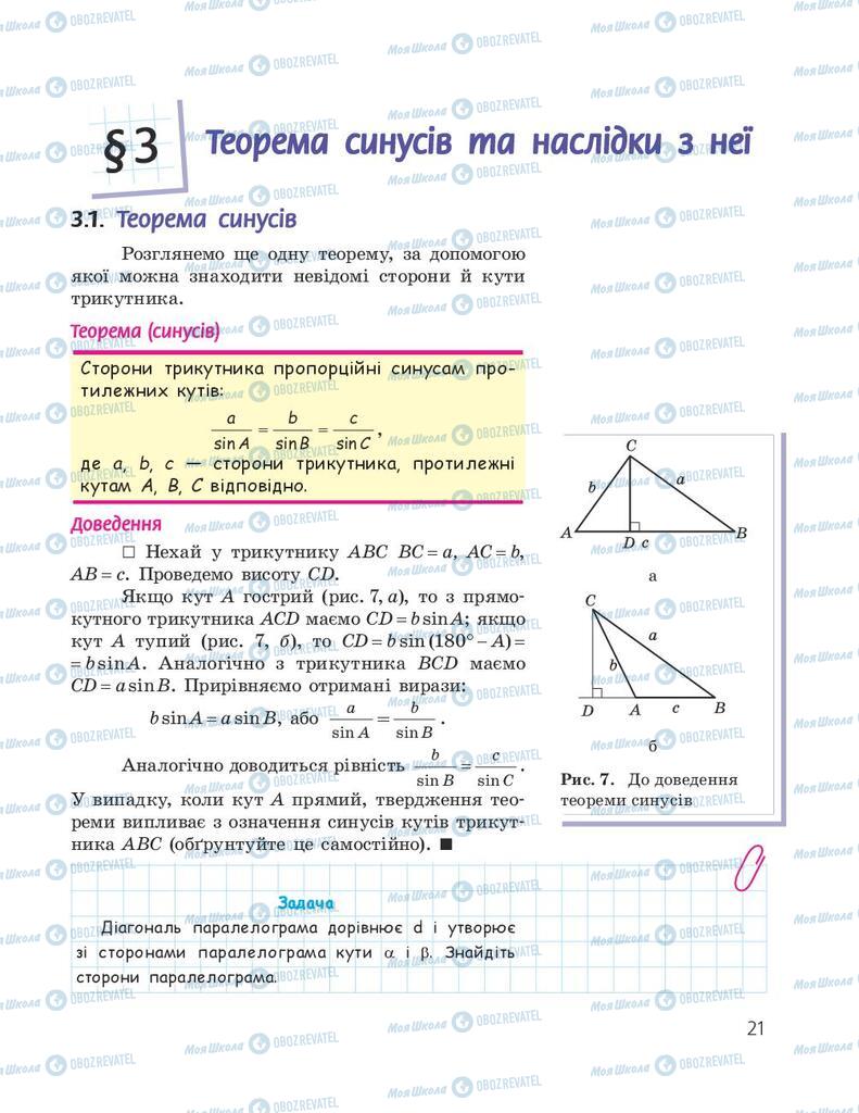 Учебники Геометрия 9 класс страница 21