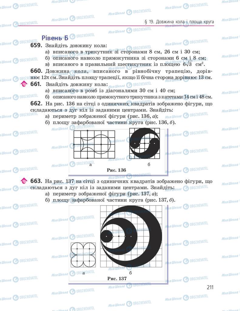 Учебники Геометрия 9 класс страница 211
