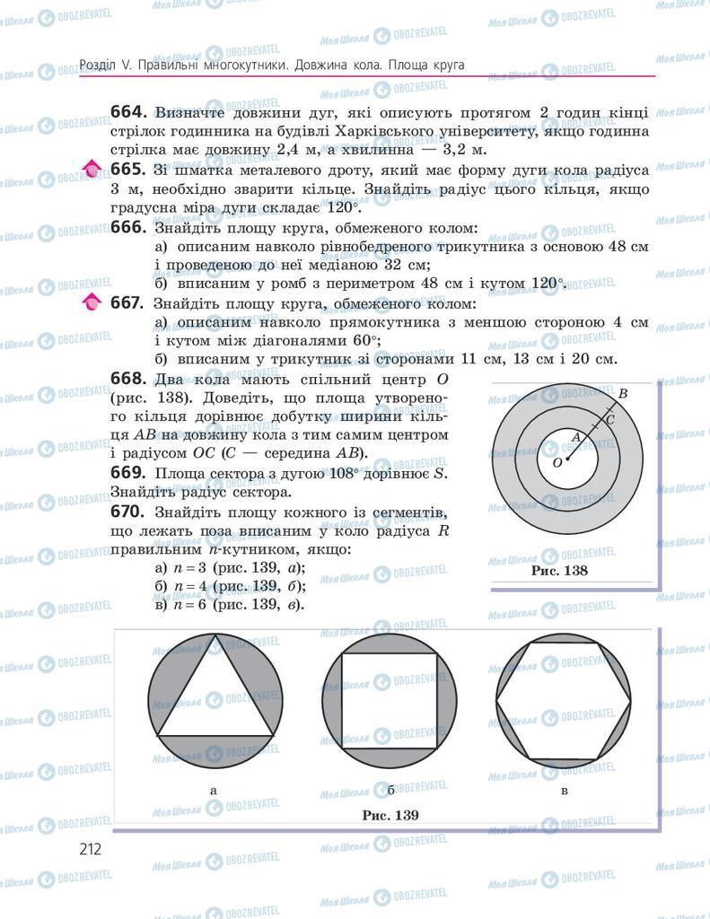 Підручники Геометрія 9 клас сторінка 212