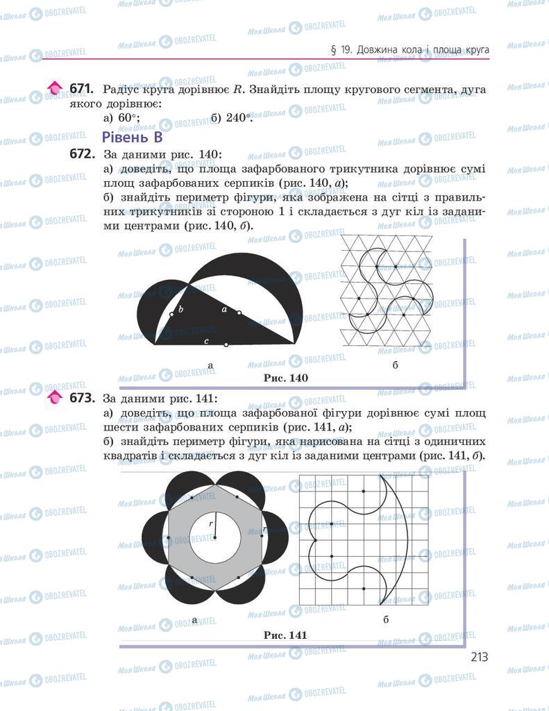 Підручники Геометрія 9 клас сторінка 213