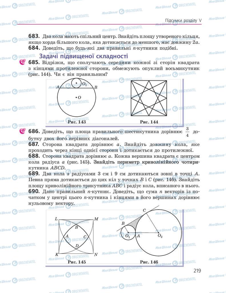 Підручники Геометрія 9 клас сторінка 219