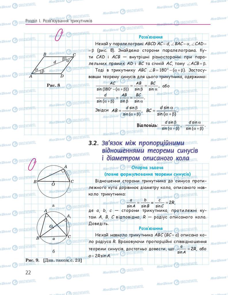 Учебники Геометрия 9 класс страница 22