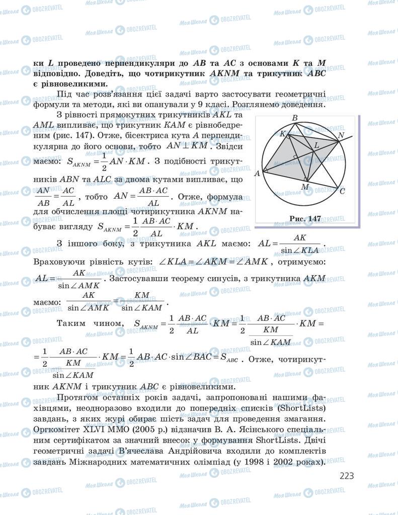 Учебники Геометрия 9 класс страница 223