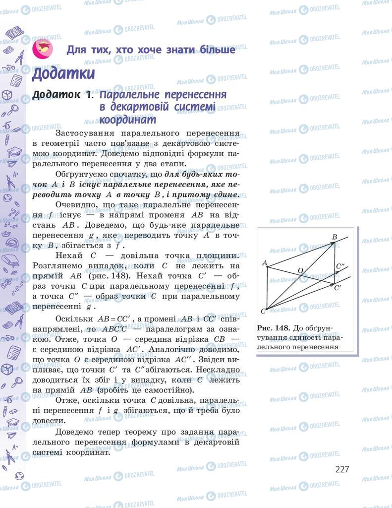 Учебники Геометрия 9 класс страница  227