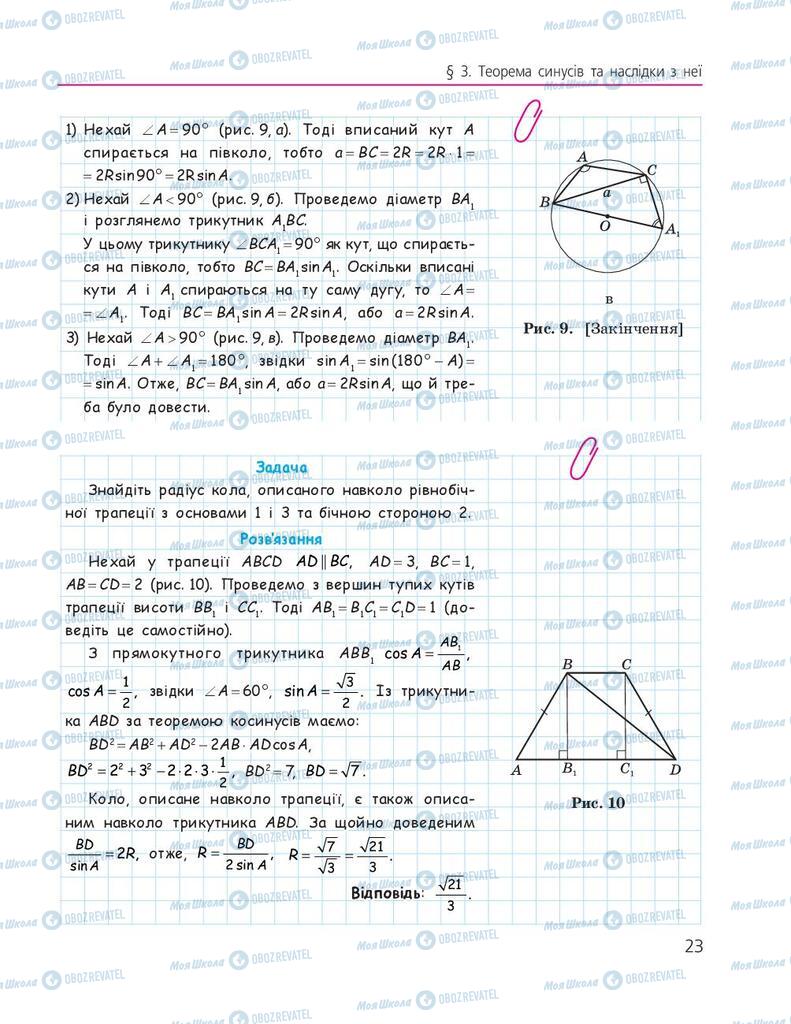 Учебники Геометрия 9 класс страница 23