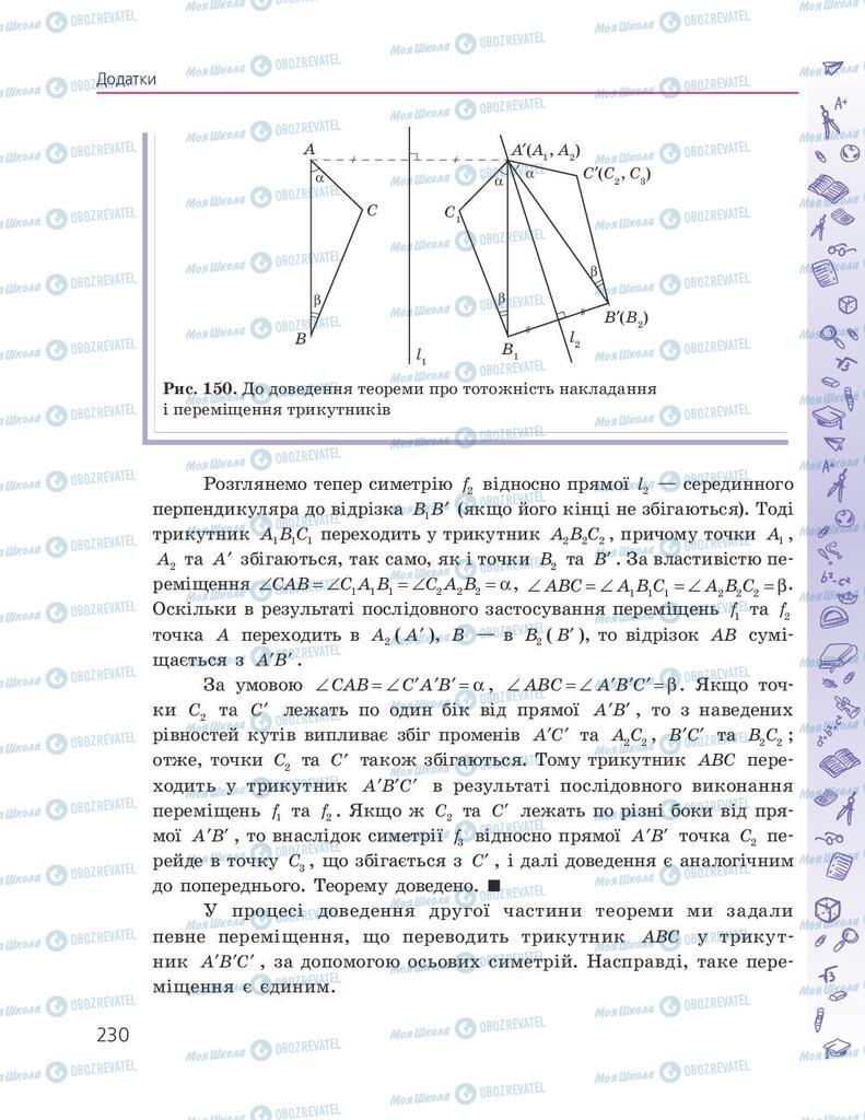 Учебники Геометрия 9 класс страница 230