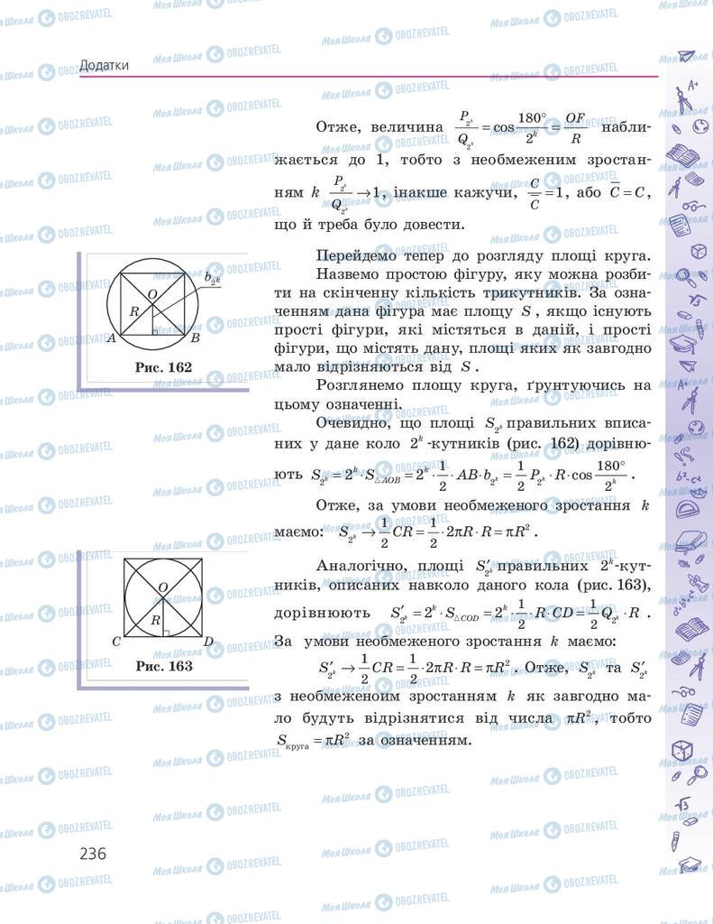 Підручники Геометрія 9 клас сторінка 236