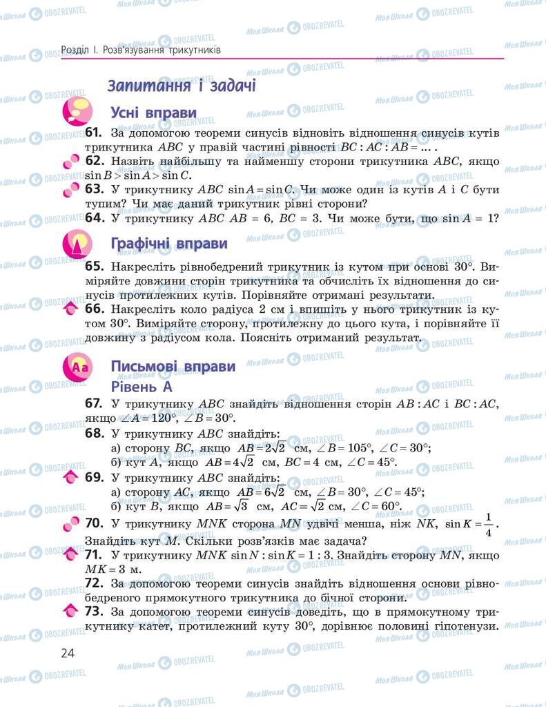Підручники Геометрія 9 клас сторінка 24