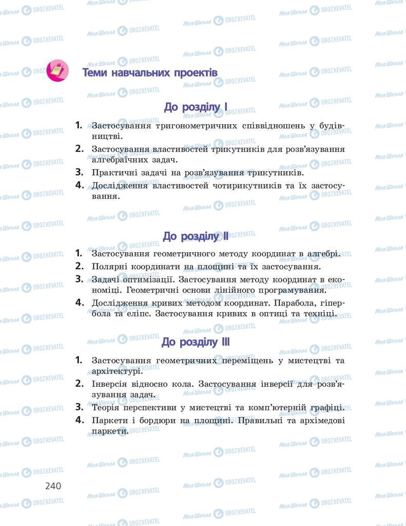 Підручники Геометрія 9 клас сторінка 240