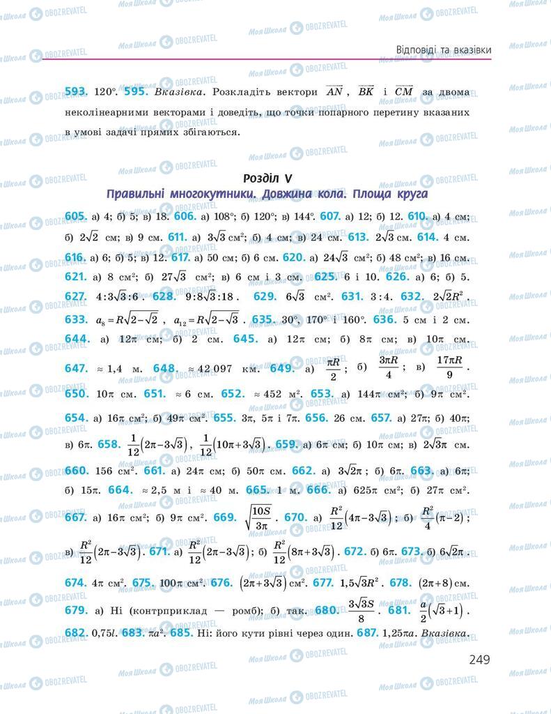 Підручники Геометрія 9 клас сторінка 249