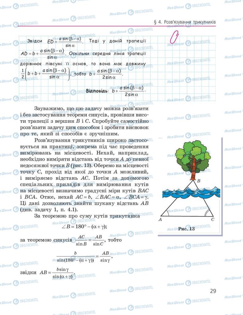 Підручники Геометрія 9 клас сторінка 29