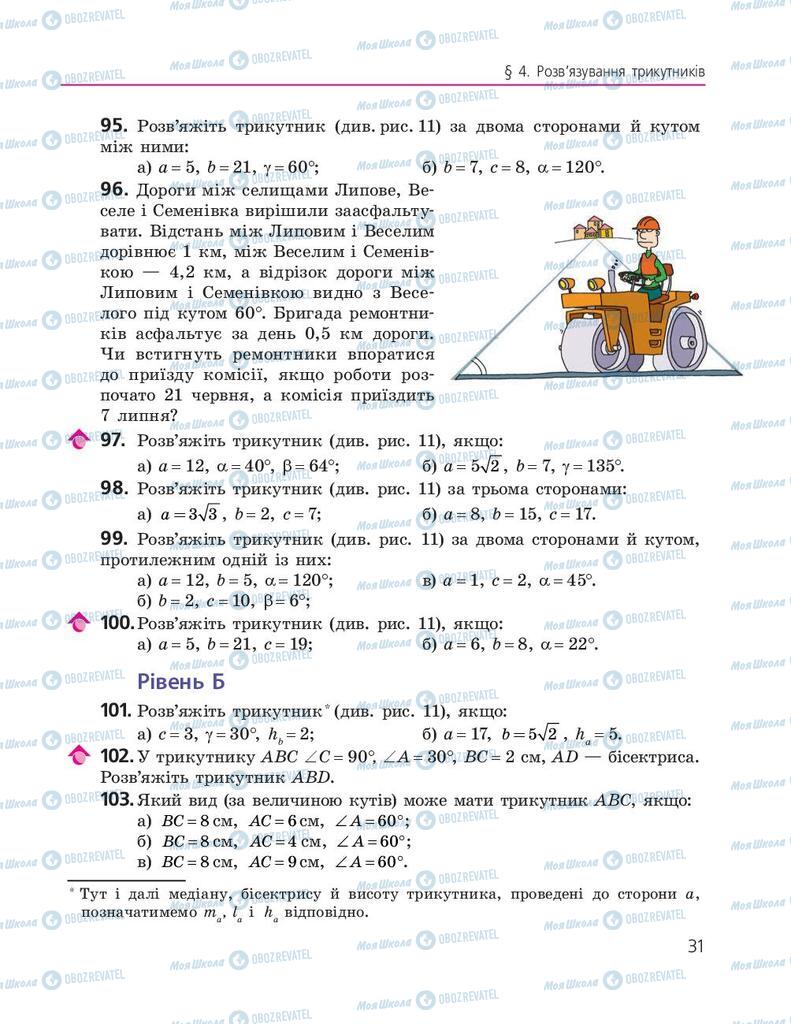 Підручники Геометрія 9 клас сторінка 31