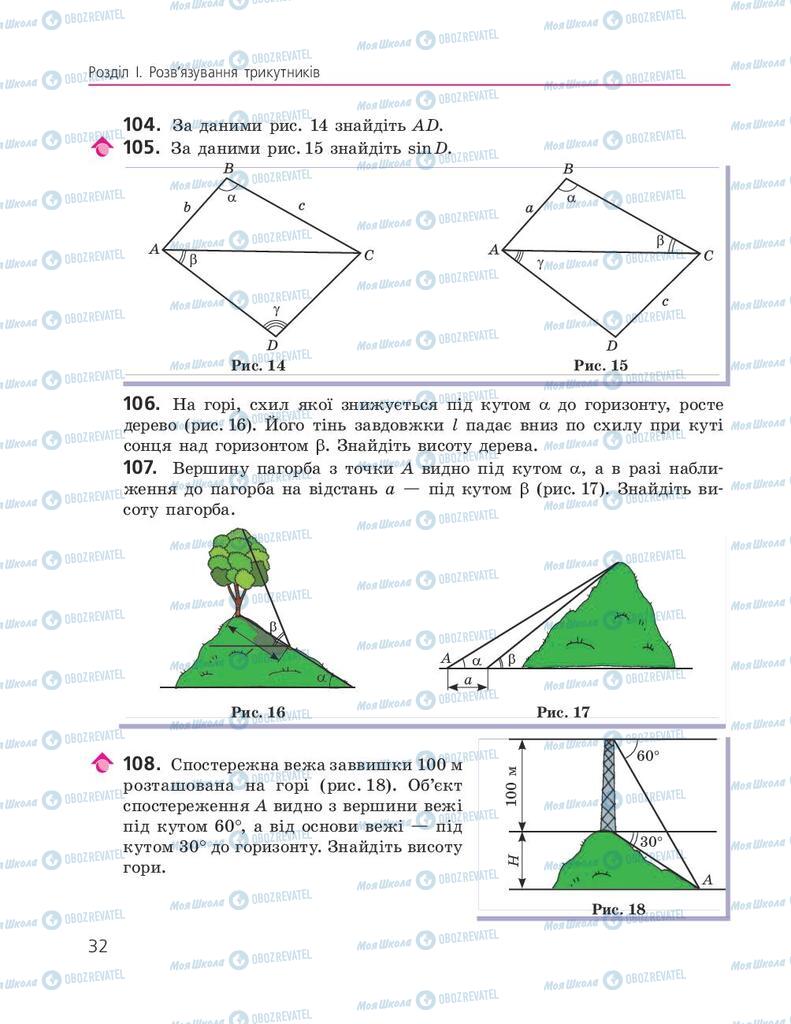 Підручники Геометрія 9 клас сторінка 32