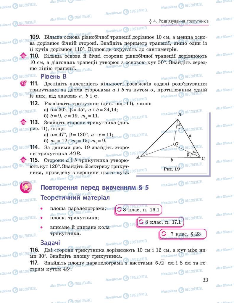 Підручники Геометрія 9 клас сторінка 33