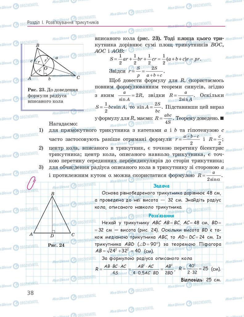 Підручники Геометрія 9 клас сторінка 38