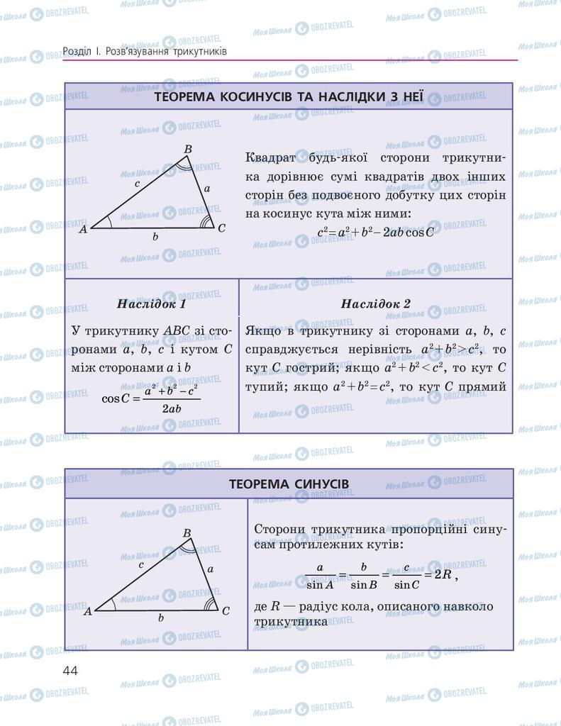Учебники Геометрия 9 класс страница 44