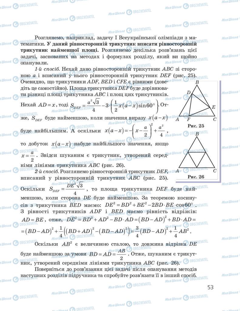 Учебники Геометрия 9 класс страница 53