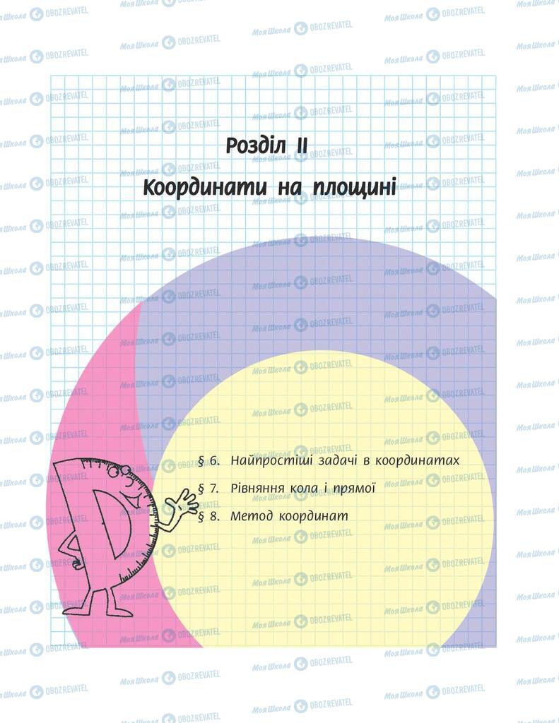 Підручники Геометрія 9 клас сторінка  55