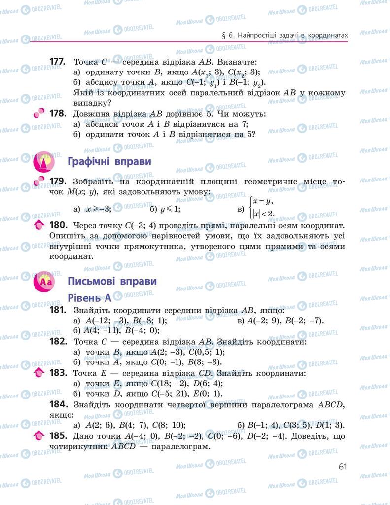 Учебники Геометрия 9 класс страница 61