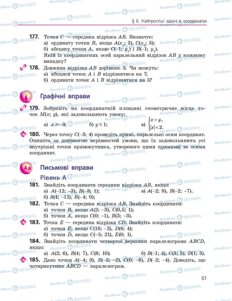 Підручники Геометрія 9 клас сторінка 61