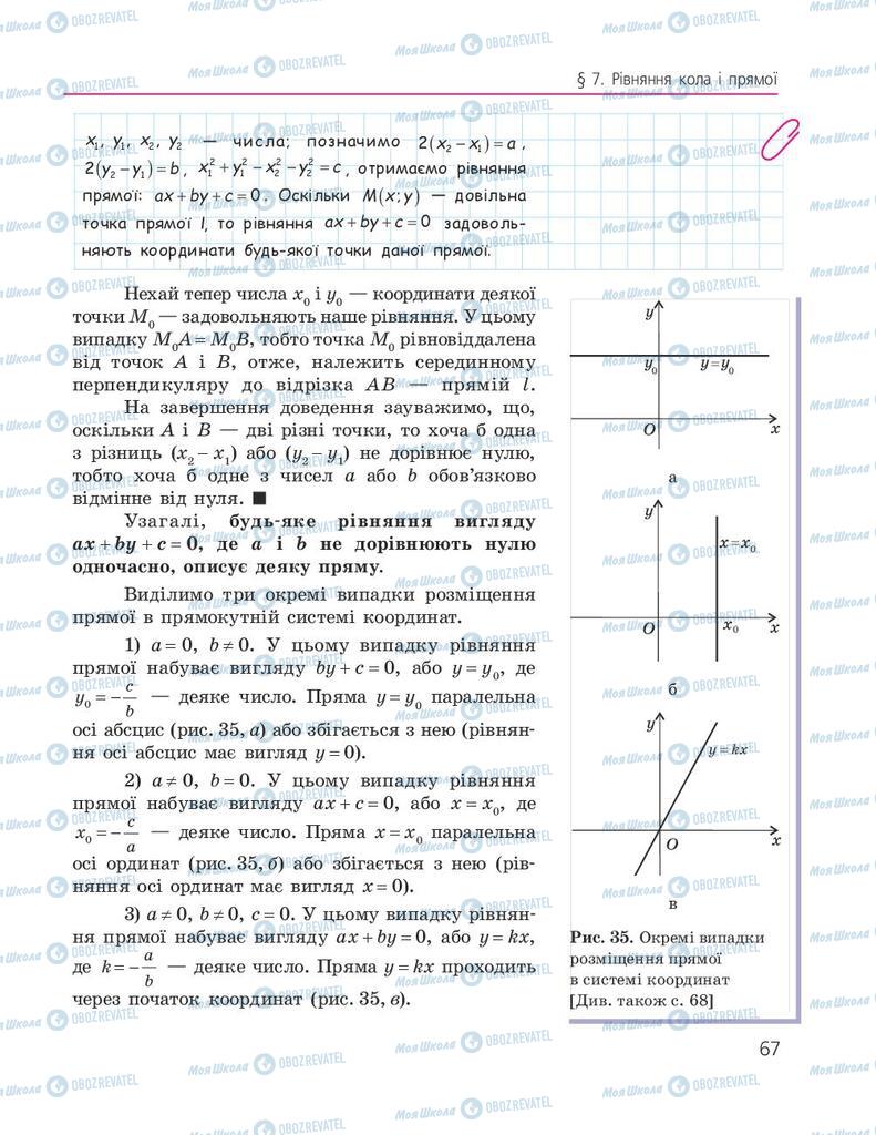 Учебники Геометрия 9 класс страница 67