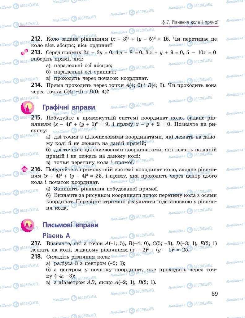 Підручники Геометрія 9 клас сторінка 69