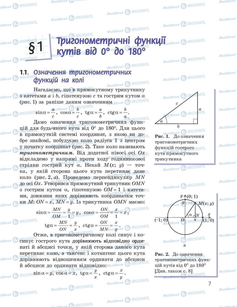 Учебники Геометрия 9 класс страница 7