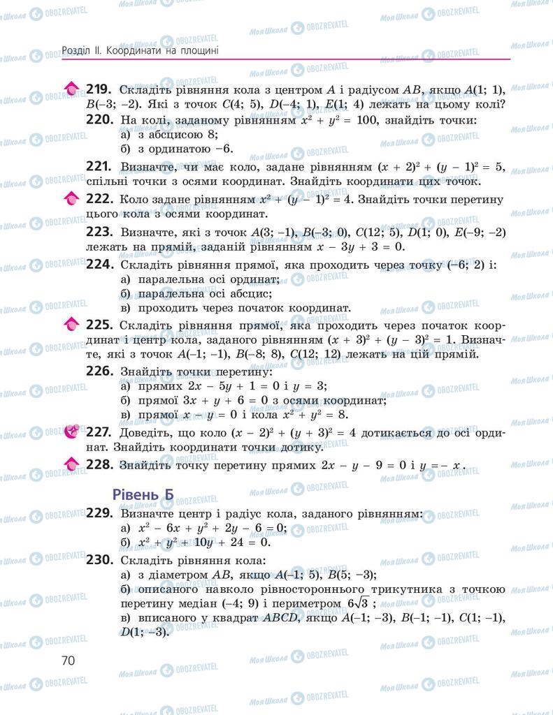 Підручники Геометрія 9 клас сторінка 70