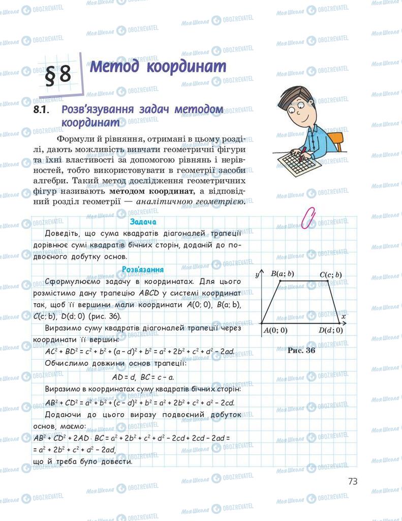 Підручники Геометрія 9 клас сторінка 73