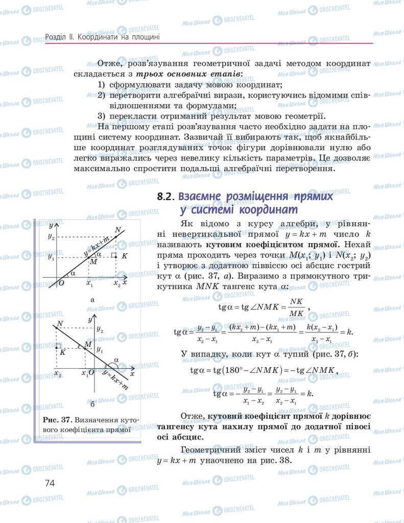 Підручники Геометрія 9 клас сторінка 74