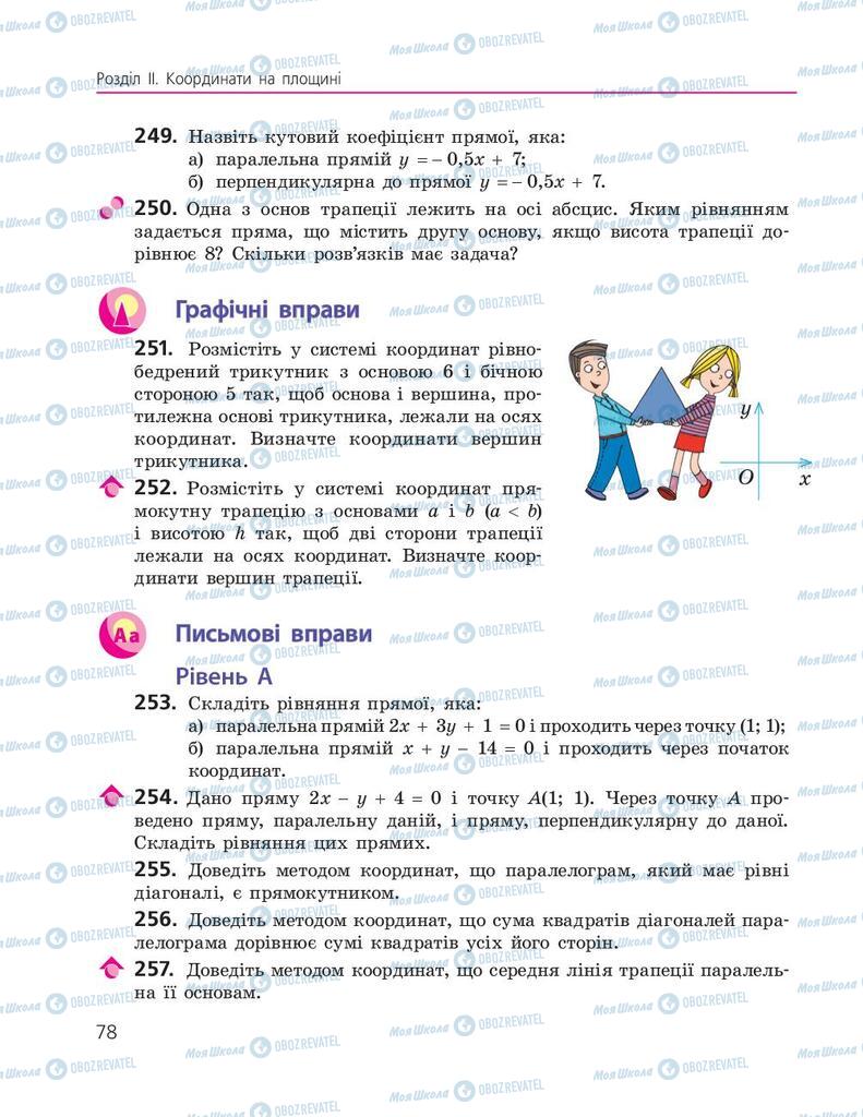 Учебники Геометрия 9 класс страница 78