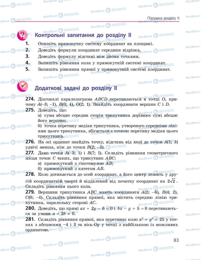 Підручники Геометрія 9 клас сторінка 83