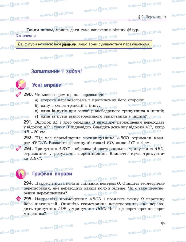 Учебники Геометрия 9 класс страница 95