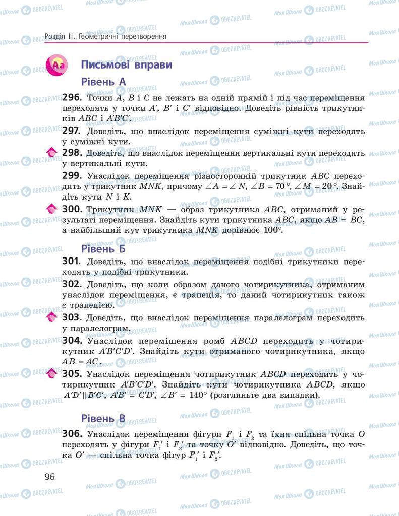 Підручники Геометрія 9 клас сторінка 96