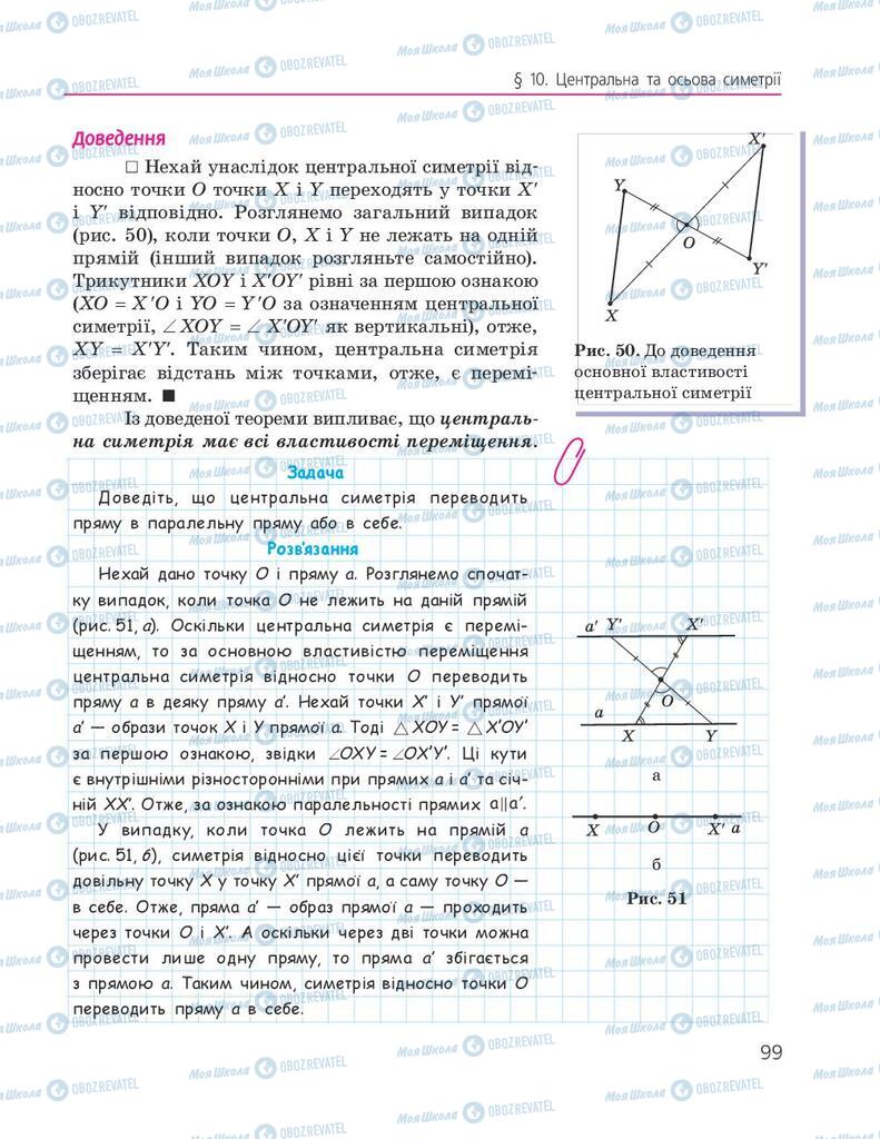 Учебники Геометрия 9 класс страница 99