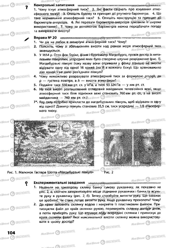 Підручники Фізика 8 клас сторінка 104