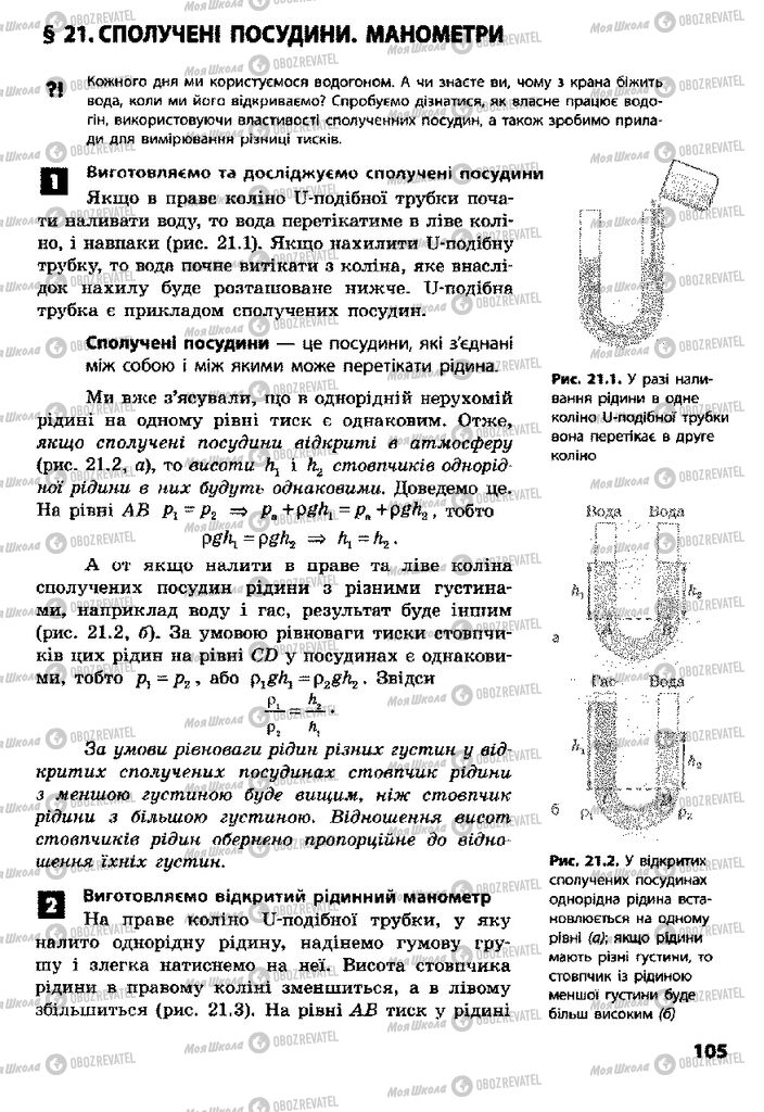 Учебники Физика 8 класс страница  105