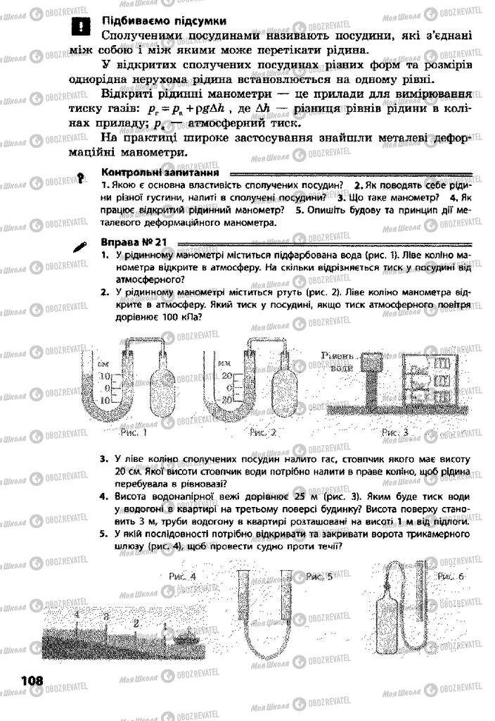 Учебники Физика 8 класс страница 118