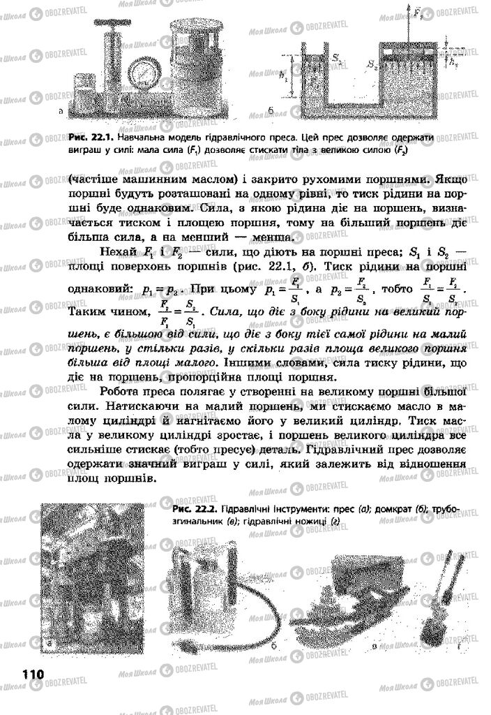 Підручники Фізика 8 клас сторінка 110