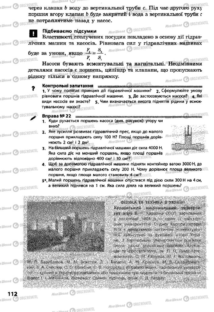 Учебники Физика 8 класс страница 112