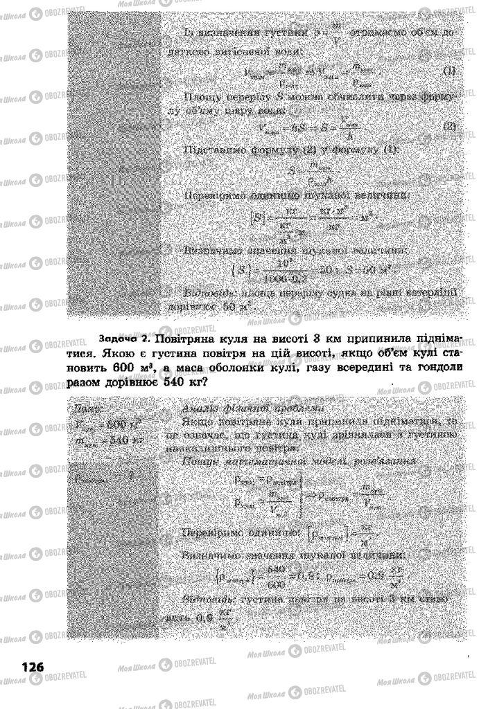 Підручники Фізика 8 клас сторінка 126
