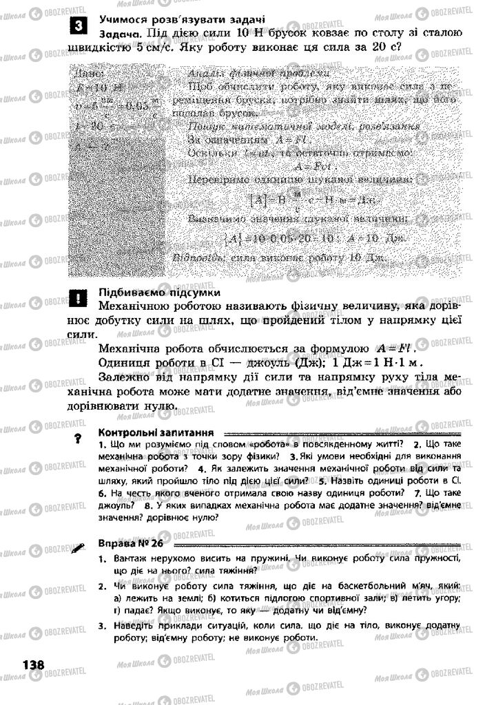 Підручники Фізика 8 клас сторінка 138