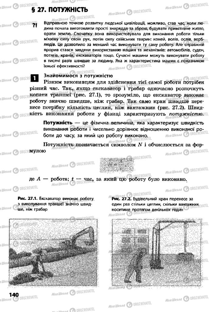 Учебники Физика 8 класс страница  140