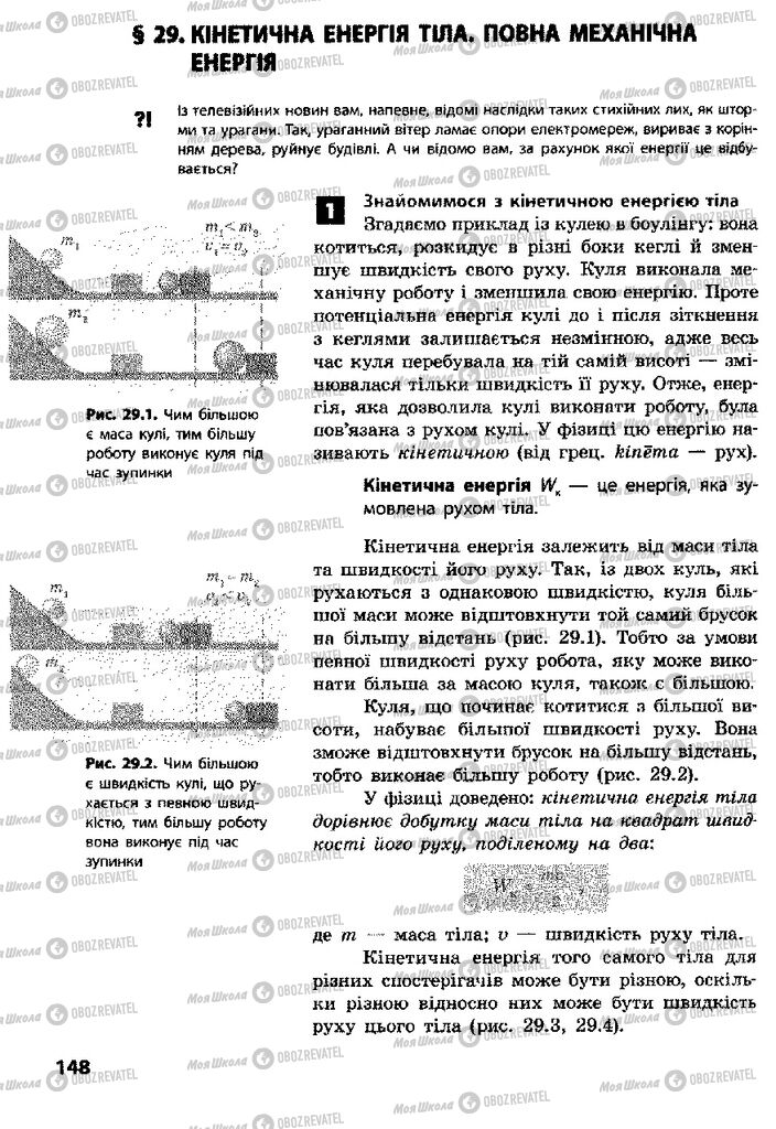 Підручники Фізика 8 клас сторінка  148