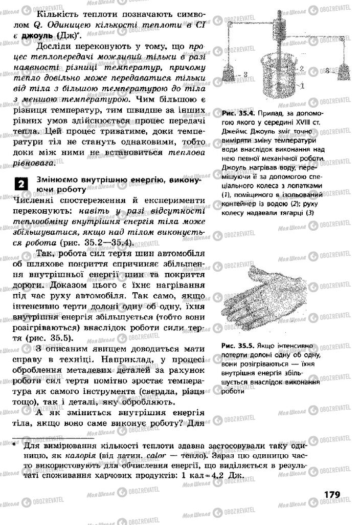 Підручники Фізика 8 клас сторінка  179