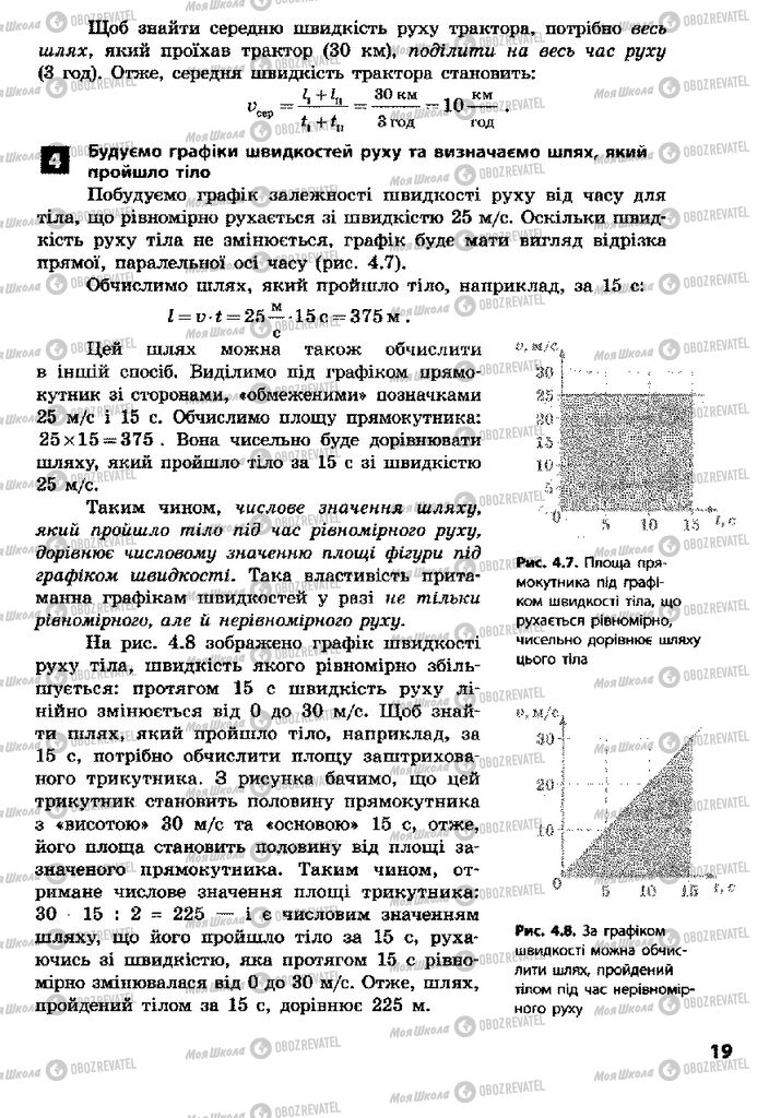 Учебники Физика 8 класс страница 19