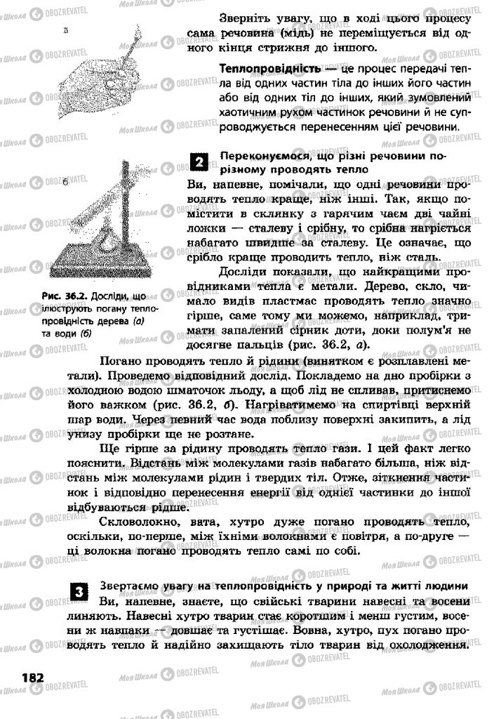 Підручники Фізика 8 клас сторінка  182